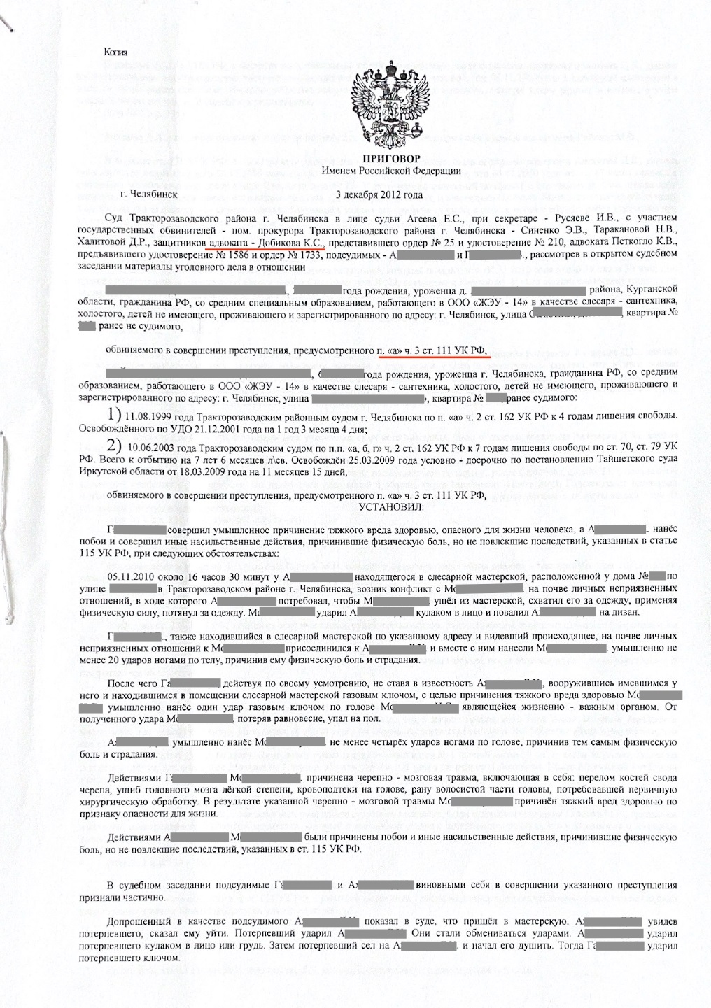 Ч.3 ст. 111 УК РФ. Оправдание в суде.