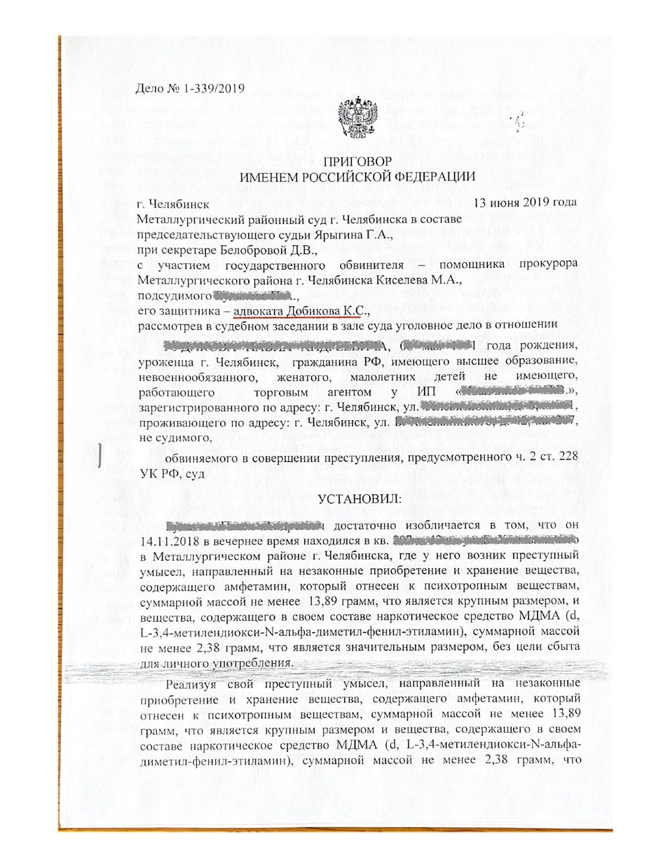 Защитник добился изменения обвинения на стадии следствия на статью о  хранении наркотиков