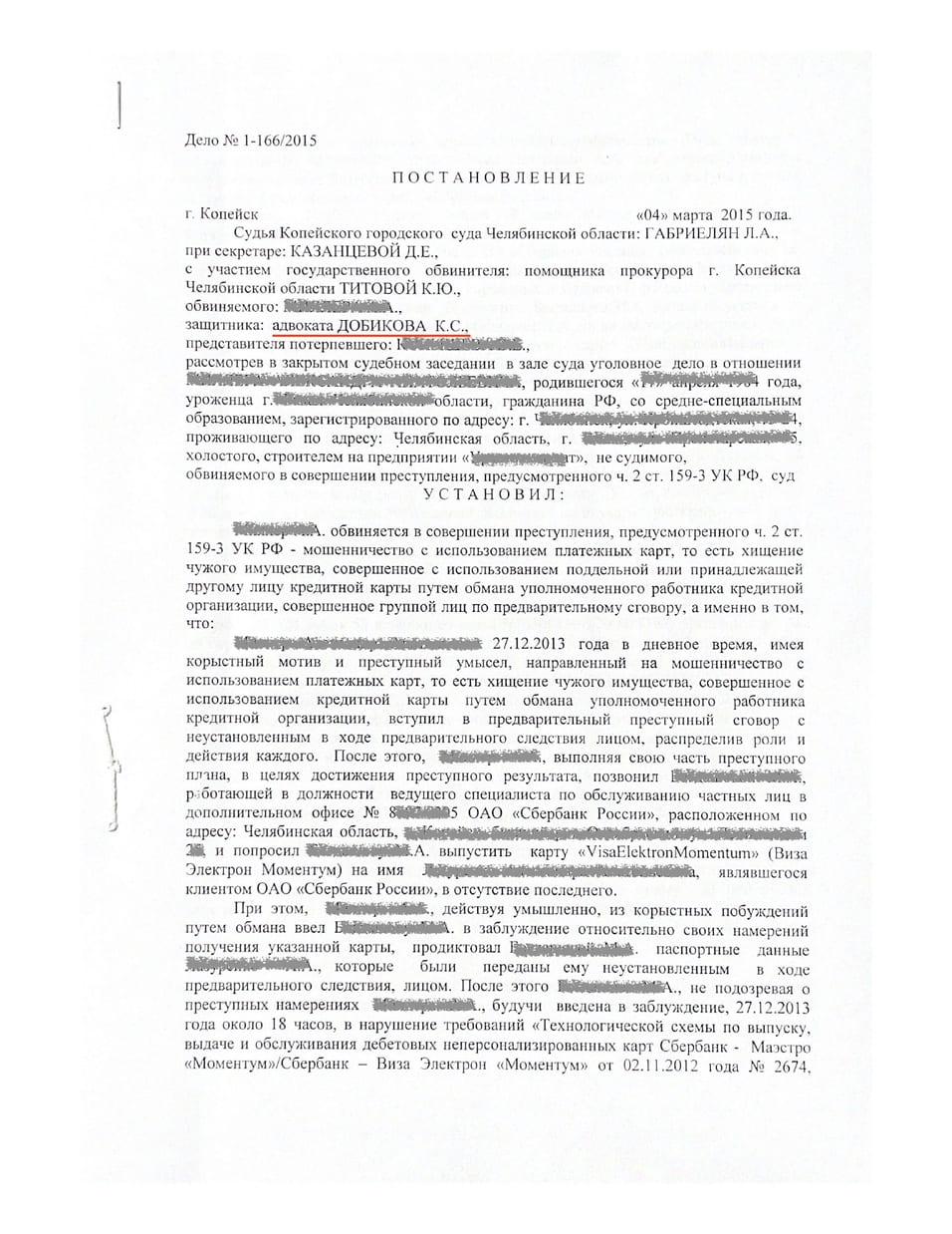 Ч.2 ст. 159.3 УК РФ.