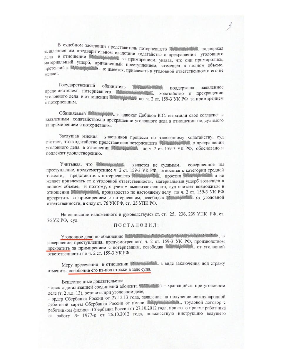 Ч.2 ст. 159.3 УК РФ.