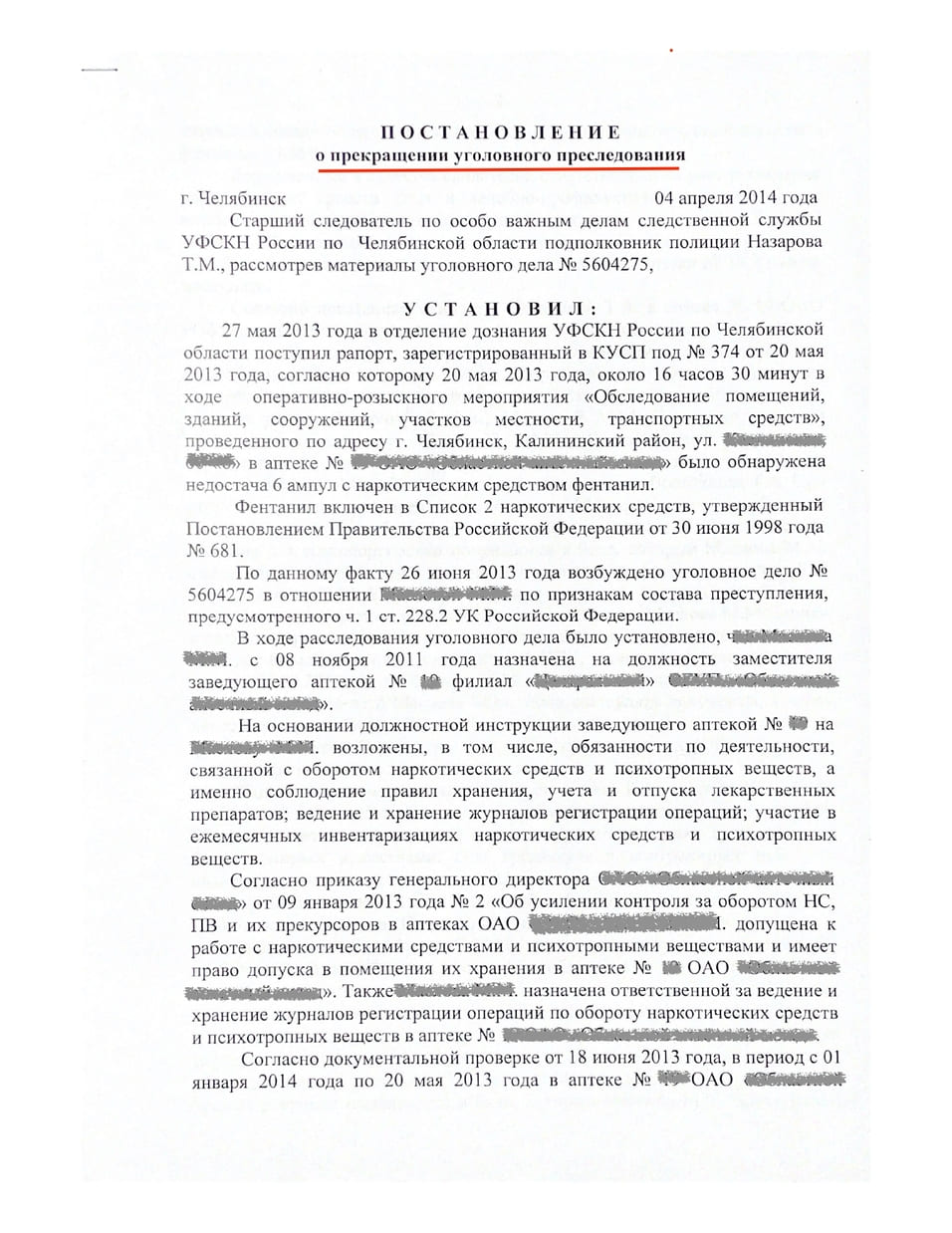 Ст. 228.2 УК РФ. 