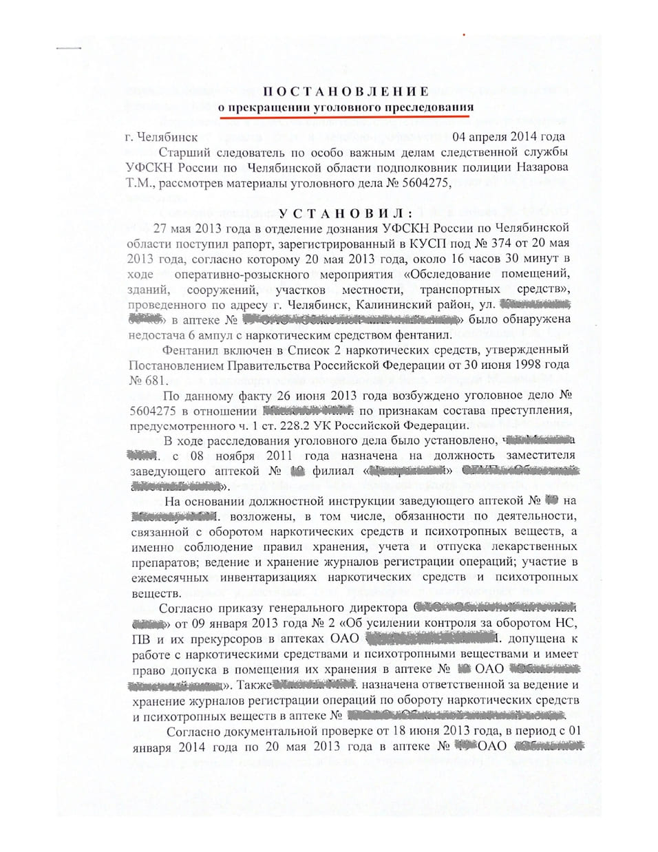 Постановление о прекращении уголовного преследования в части образец